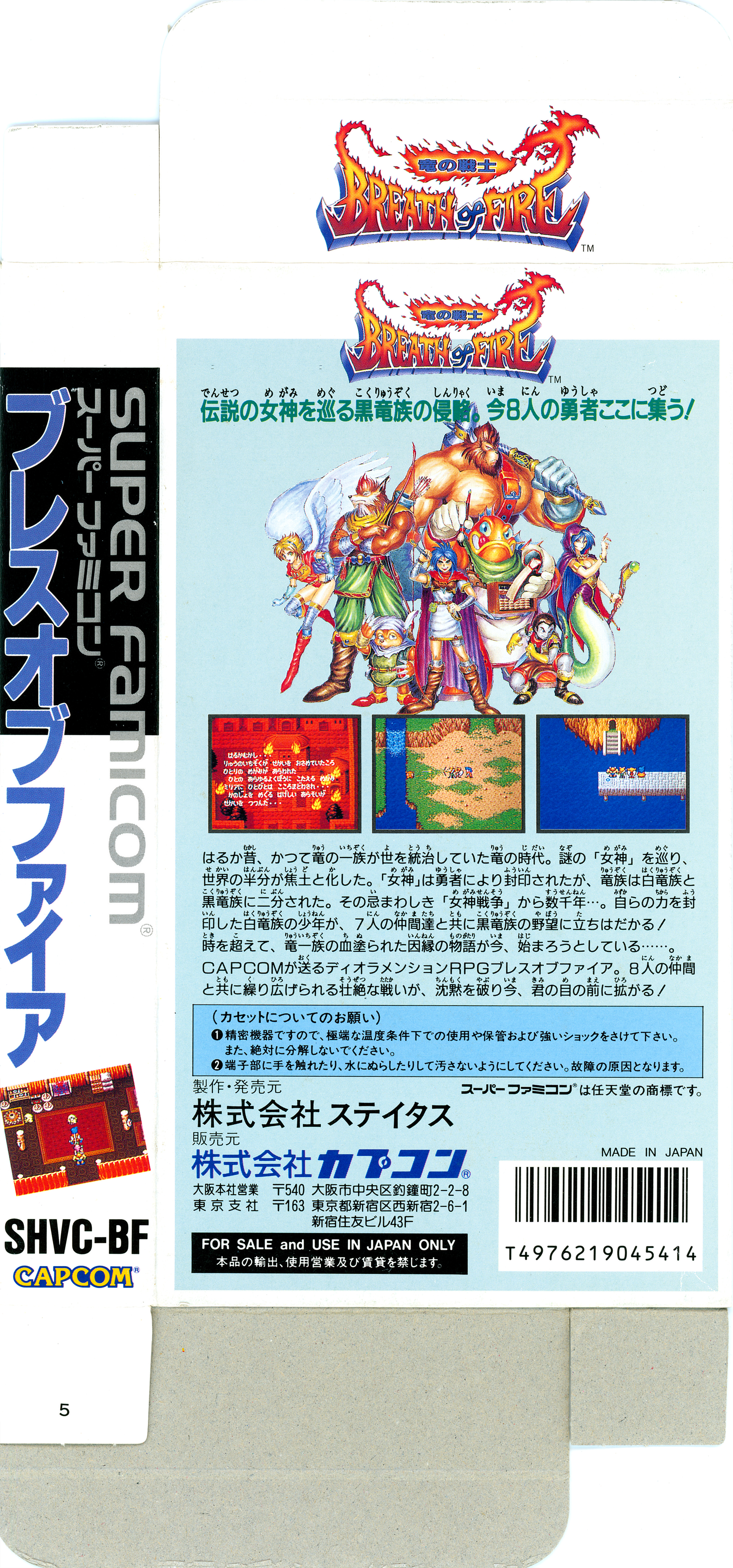 Breath of Fire – Ryuu no Senshi – Gaming Alexandria